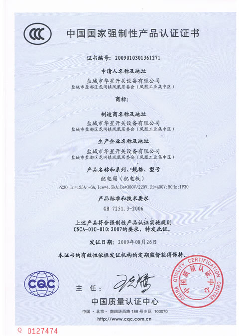 3C認(rèn)證證書PZ30