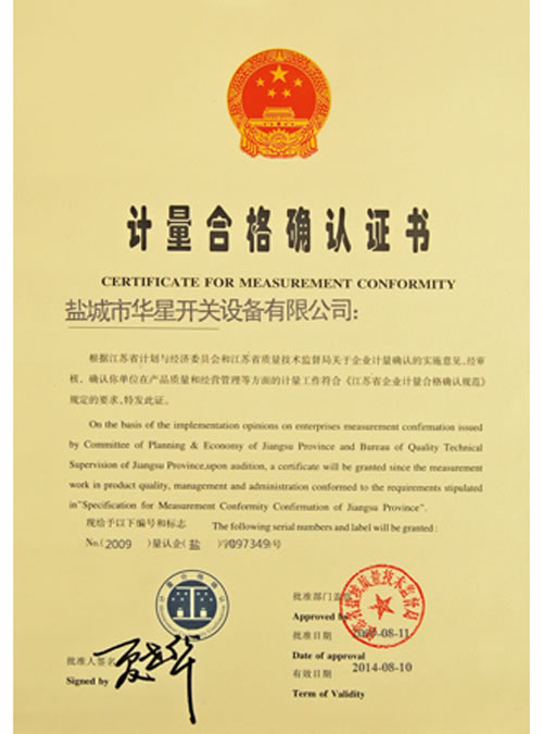 計量合格確認(rèn)證書
